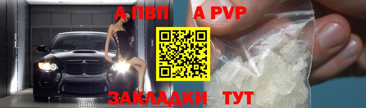 A PVP  Alpha PVP мука  Alpha-PVP мука  Медногорск  как найти закладки  A PVP Crystall  Вход с VPN 