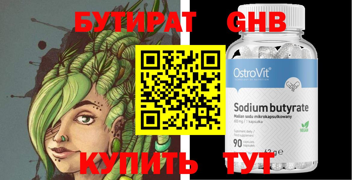Бутират GHB Медногорск