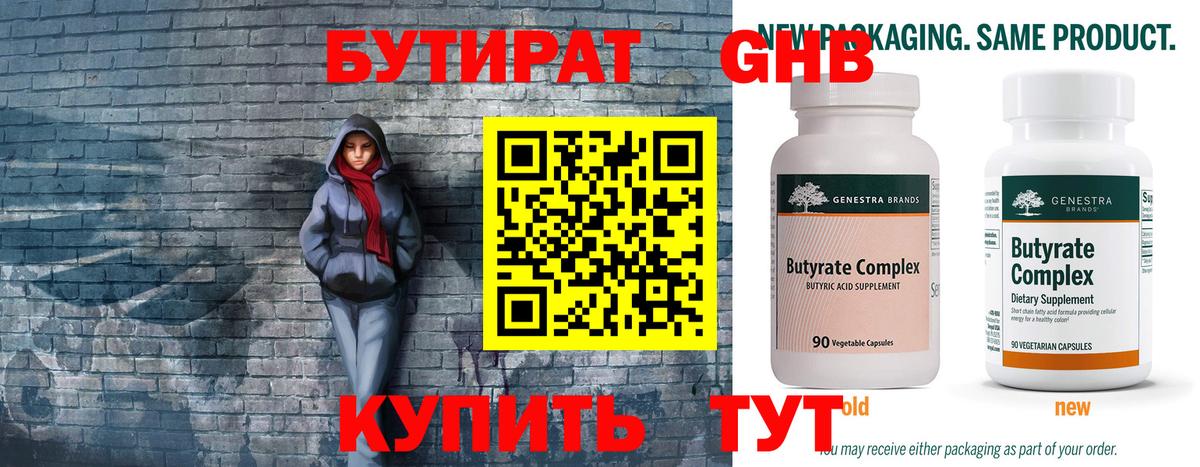 Медногорск  БУТИРАТ BDO 33%  Вход с VPN 