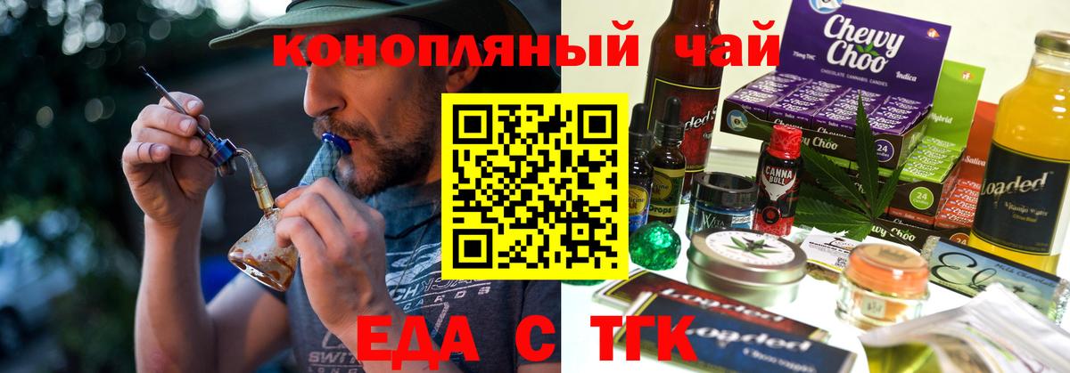 Еда ТГК конопля  Вход с VPN  Медногорск 