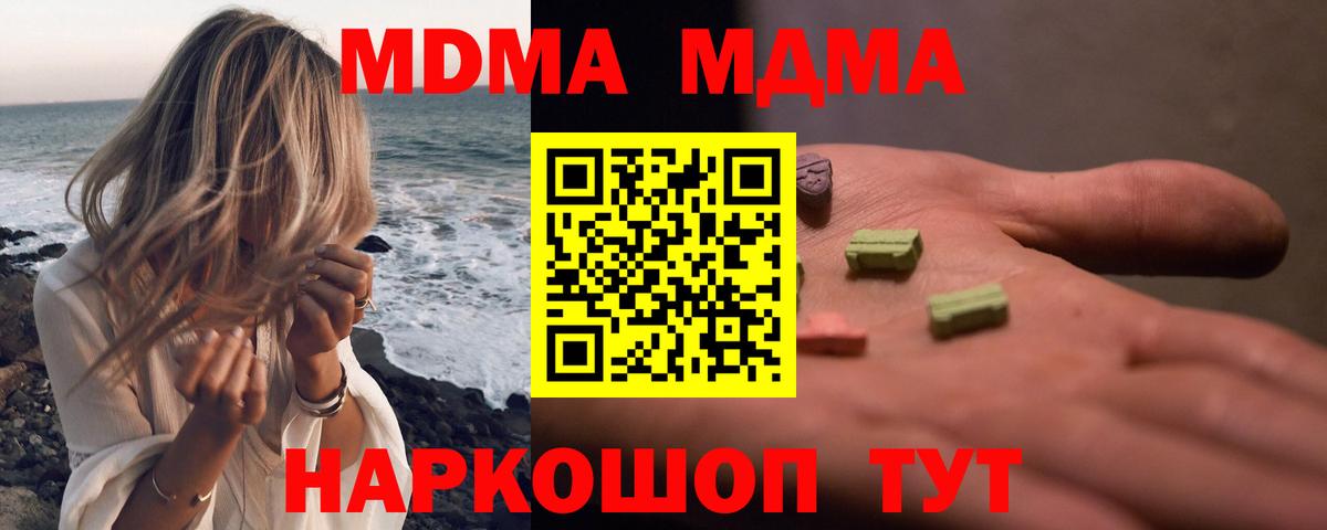 МДМА молли  Вход с VPN  Медногорск 
