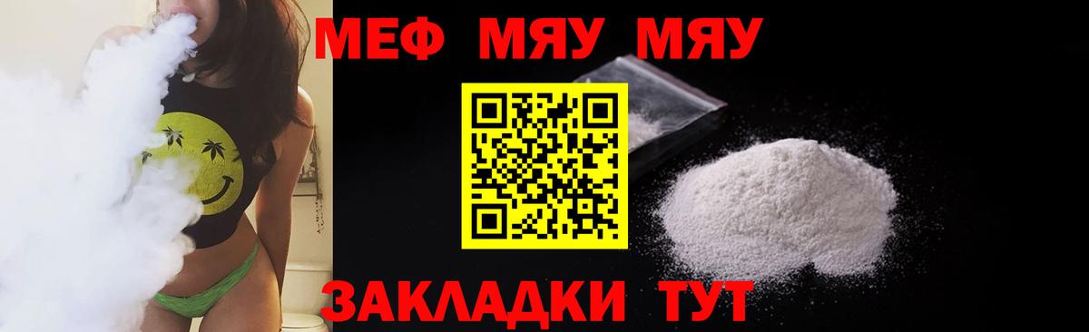 МЯУ-МЯУ  Вход с VPN  Медногорск  МЕГА как войти  МЕФ мяу мяу 