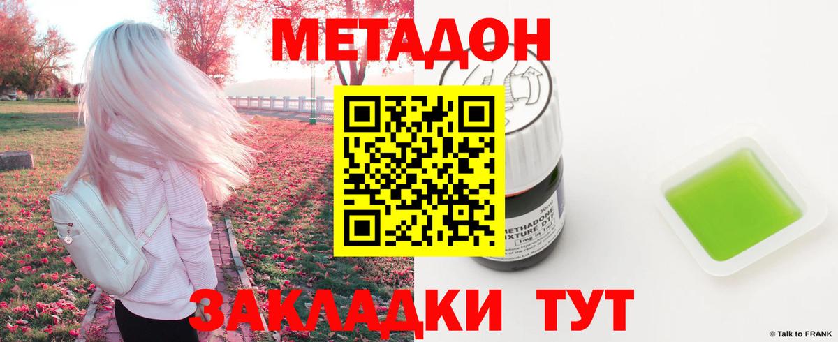 МЕТАДОН methadone  Вход с VPN  Медногорск  МЕТАДОН methadone 