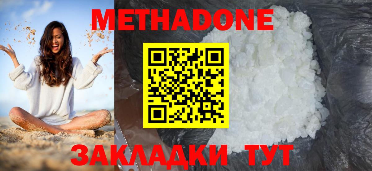 Метадон белоснежный Медногорск